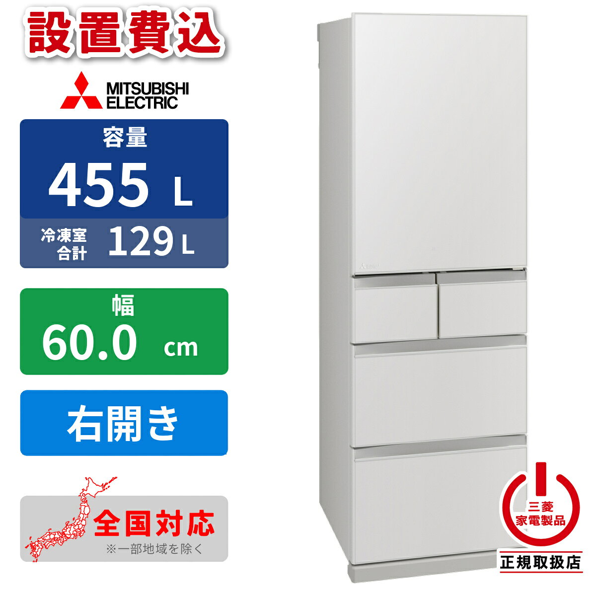 ＼幅60cmで455L、冷凍室が真ん中のスマート大容量／三菱電機 冷凍冷蔵庫 MR-BD46N-Wは、幅60cmのスリムな本体に、定格内容積455Lを確保した5ドア冷蔵庫です。冷凍室が真ん中で冷凍食品を出し入れしやすく、まとめ買いにも便利です。フラットリネンホワイトの落ち着いたデザインで、キッチン空間にもなじみやすい1台です。■ 幅60cmで455L、すっきり収納しやすい幅60cmの本体に、定格内容積455Lの容量を確保。冷蔵室・冷凍室・野菜室を使い分けしやすく、食品をすっきり整理できます。「冷凍室が真ん中」タイプです。■ 真ん中冷凍室で冷凍食品を取り出しやすいよく使う冷凍室が中央にあり、冷凍食品や作り置きを出し入れしやすい設計。まとめ買いやホームフリージングにも便利です。■ 「切れちゃう瞬冷凍A.I.」で時短調理をサポート食品を解凍せずに使いやすい状態で冷凍保存。肉や魚、野菜も必要な分だけ使いやすく、下ごしらえや作り置きに便利です。■ 「氷点下ストッカーD A.I.」＆朝どれ野菜室で鮮度を守る肉や魚を生のまま保存しやすい氷点下ストッカーD A.I.を搭載。朝どれ野菜室で野菜のみずみずしさも保ちやすくなっています。●検索用：冷蔵庫｜三菱電機｜MITSUBISHI｜MR-BD46N-W｜5ドア｜冷凍室が真ん中｜455L｜幅60cm｜切れちゃう瞬冷凍A.I.｜氷点下ストッカーD A.I.｜朝どれ野菜室｜できちゃうV冷凍＋｜スマートフォン連携 製品仕様 品番：MR-BD46N-Wカラー：フラットリネンホワイトタイプ：冷凍冷蔵庫ドア数：5ドアドアタイプ：右開き配置：冷凍室が真ん中定格内容積：455L本体幅：60cm各室定格内容積：冷蔵室：239L製氷室：22L瞬冷凍室：26L冷凍室：81L野菜室：87L外形寸法：幅600×奥行699×高さ1821mm質量：約104kg年間消費電力量：250kWh/年メーカー保証期間：1年（冷媒回路は5年）●【代金引換払い】【お届け時間指定】はご利用になれませんので、あらかじめご了承ください。●沖縄・離島への配送料金は別途見積もり（配送不可の場合も有）となりますのでご了承ください。●JANコード：4573637027512冷蔵・冷凍庫＞冷蔵庫＞401L以上冷蔵庫＞三菱電機MR-BD46N-Wこちらの商品の送料区分は「100」です。