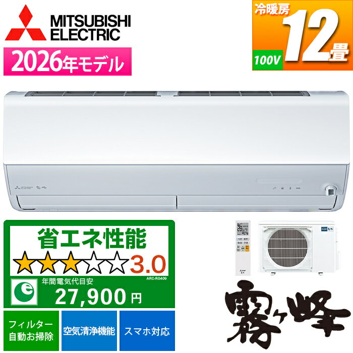 エアコン 12畳用 霧ヶ峰 Xシリーズ ピュアホワイト 三菱電機 MSZ-X3626-W
