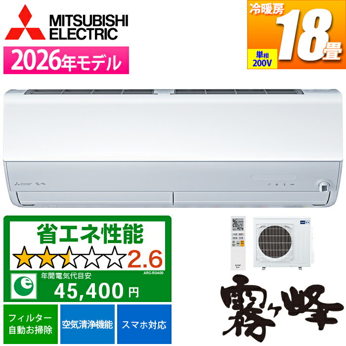 エアコン 18畳用 霧ヶ峰 Xシリーズ ピュアホワイト 200V 三菱電機 MSZ-X5626S-W