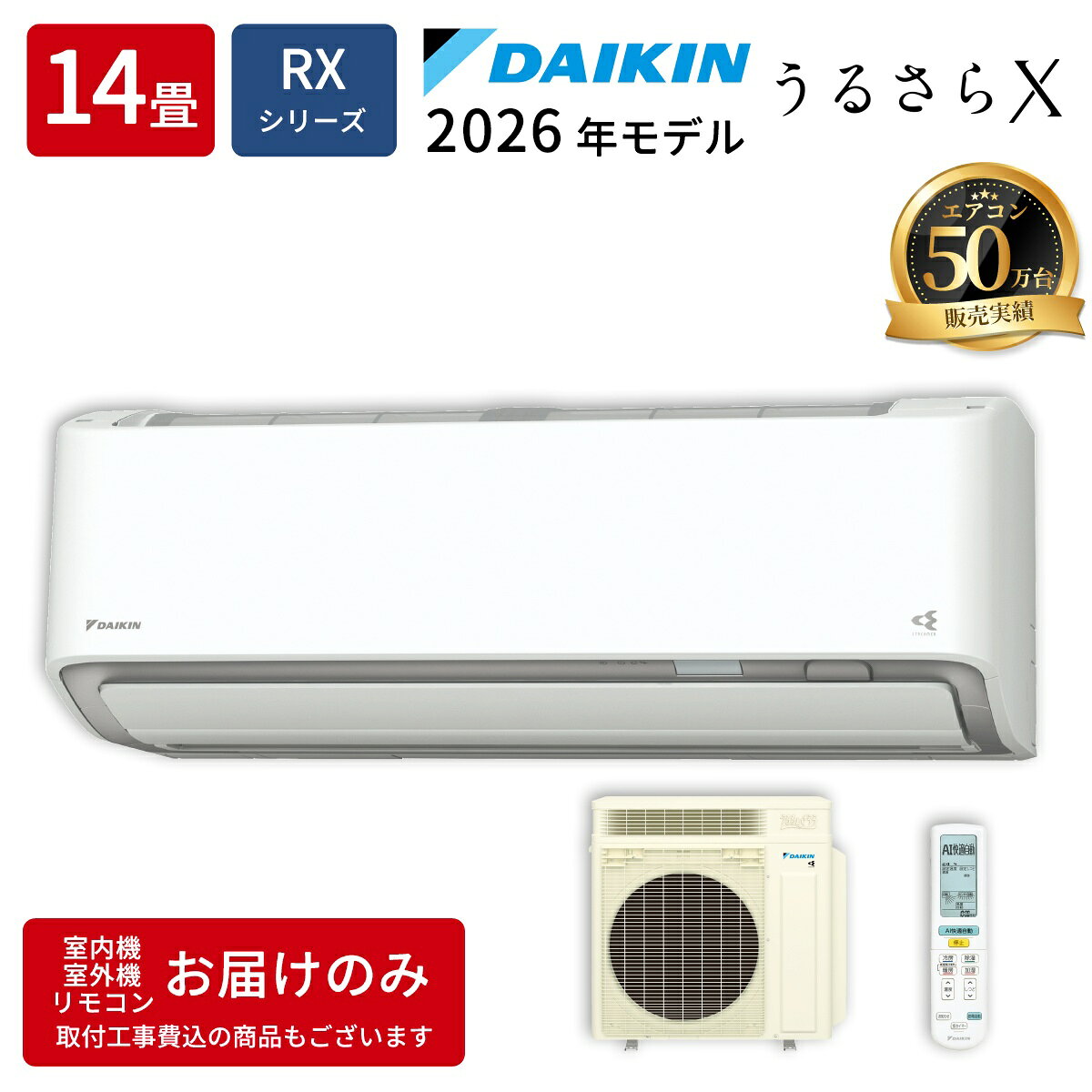 エアコン 14畳用 うるさらX RXシリーズ ホワイト 200V【法人限定・土日祝配送不可】 ダイキン S406ATRP-W【納期目安：2週間】