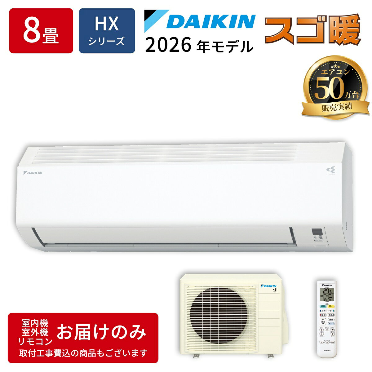 エアコン 8畳用 スゴ暖 HXシリーズ ホワイト【法人限定・土日祝配送不可】 ダイキン S256ATHS-W【納期目安：2週間】