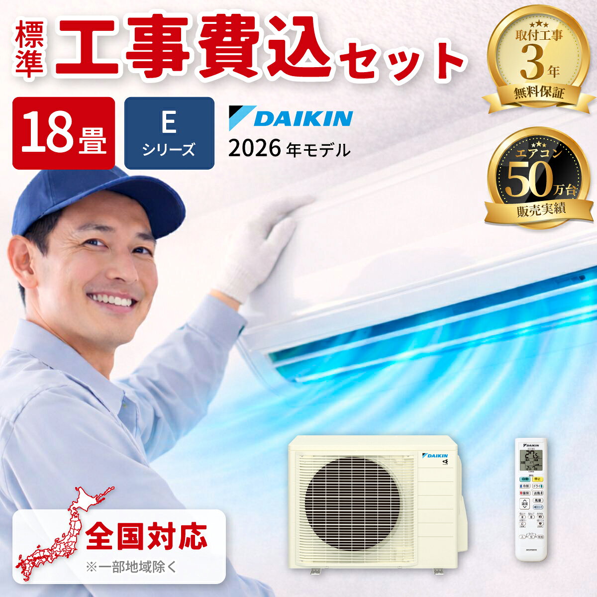 エアコン 18畳用 Eシリーズ ホワイト 200V【法人限定・土日祝配送不可】【標準工事費込み】 ダイキン S566ATEP-W-KOJISET