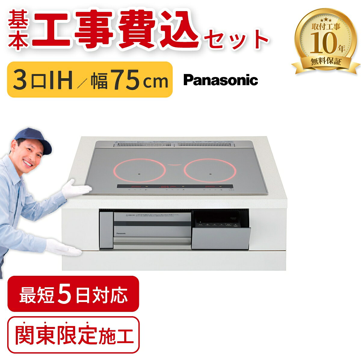 【基本工事費込】ビルトインIHクッキングヒーター パナソニック KZ-C37S Cシリーズ 75cm 3口IH シルバー IHコンロ 交換 工事費込み 工事込 関東エリア限定 Panasonic