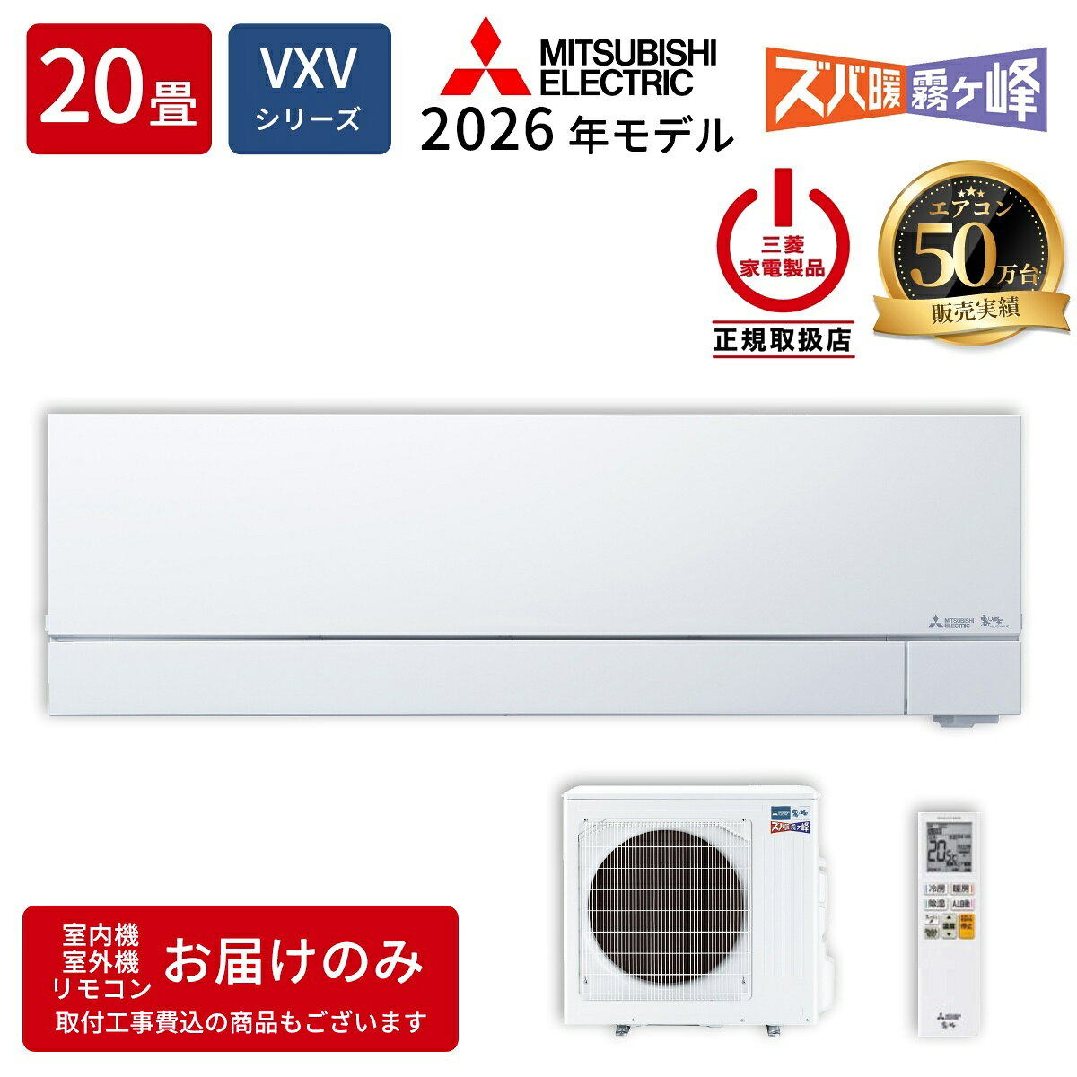 Other - 三菱電機 ルームエアコン MSZ-VXV6326S-W VXVシリーズ ズバ暖霧ヶ峰 2026年モデル 主に20畳用 寒冷地向け 単相200V ピュアホワイト