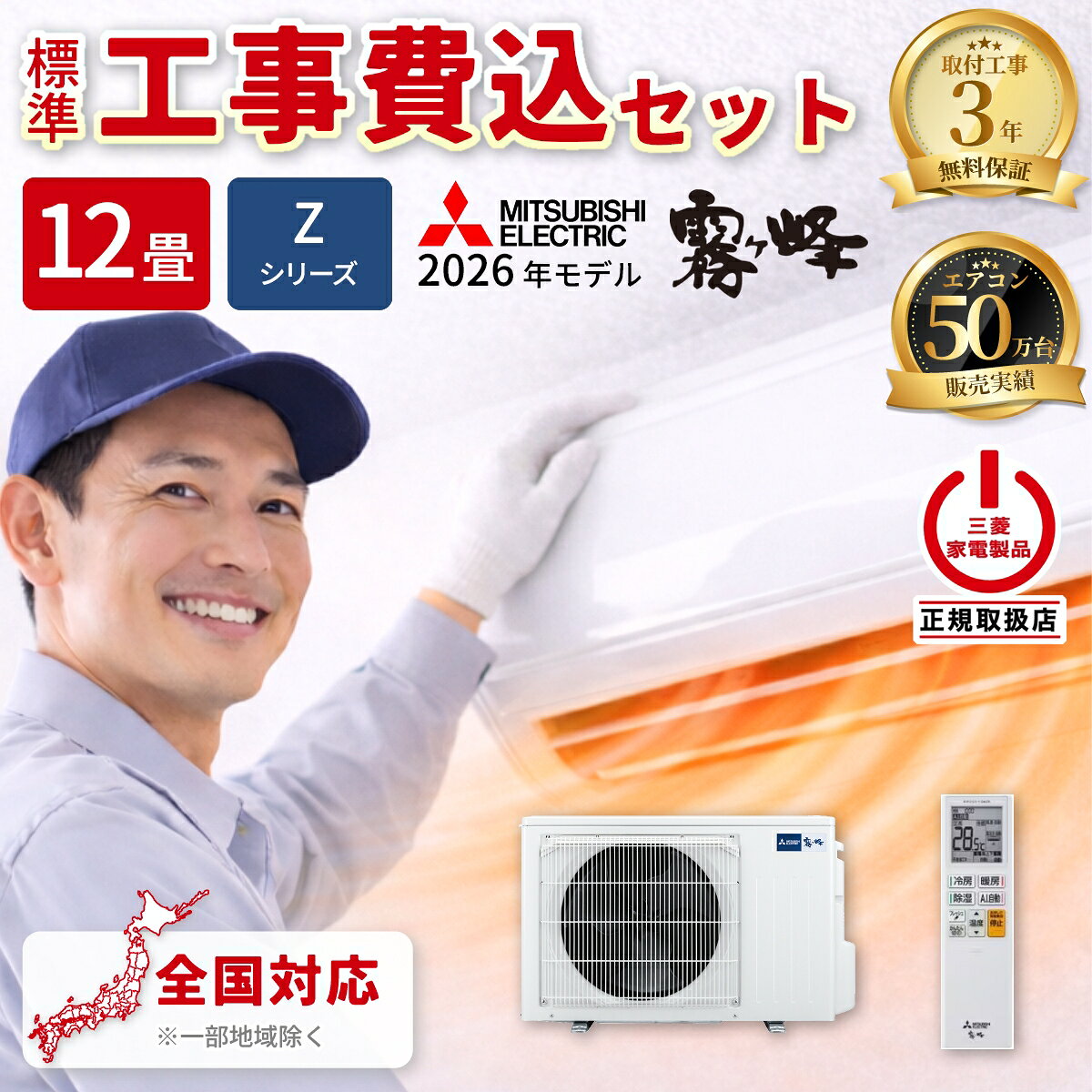 エアコン 12畳用 霧ヶ峰 Zシリーズ ピュアホワイト【法人限定・土日祝配送不可】【標準工事費込み】 三菱電機 MSZ-ZXV3626-W-KOJISET