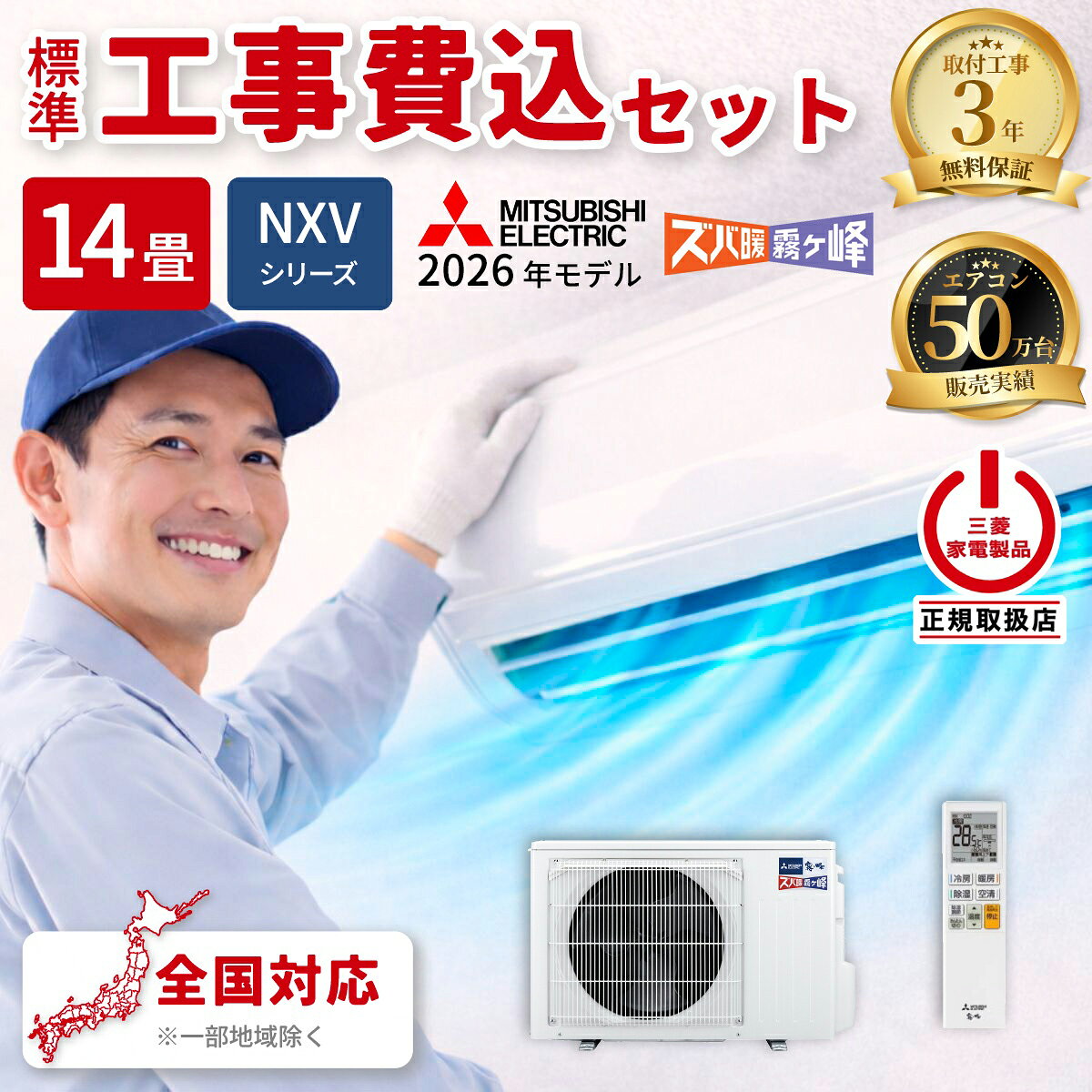 Rakuten - エアコン 14畳 工事費込み 三菱電機 ズバ暖霧ヶ峰 NXVシリーズ ルームエアコン 冷暖房 単相200V MSZ-NXV4026S-W 2026年モデル ピュアホワイト 法人限定 土日祝配送不可 工事費込み 工事費込 工事込み 工事込 MITSUBISHI