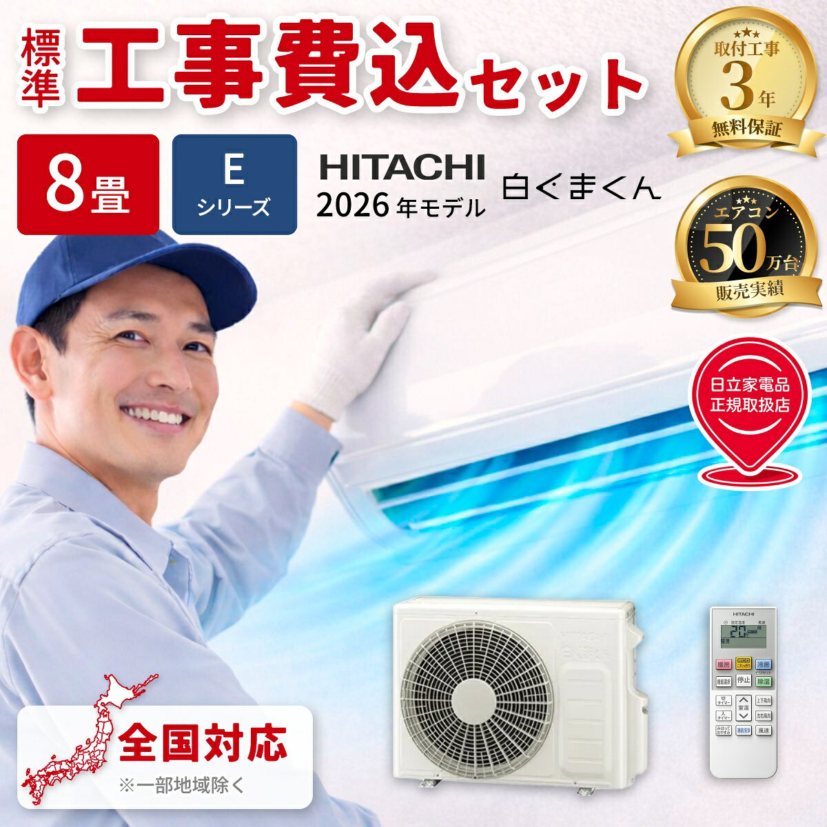 楽天市場】エアコン 8畳 工事費込（年間電気代（エアコン）30000