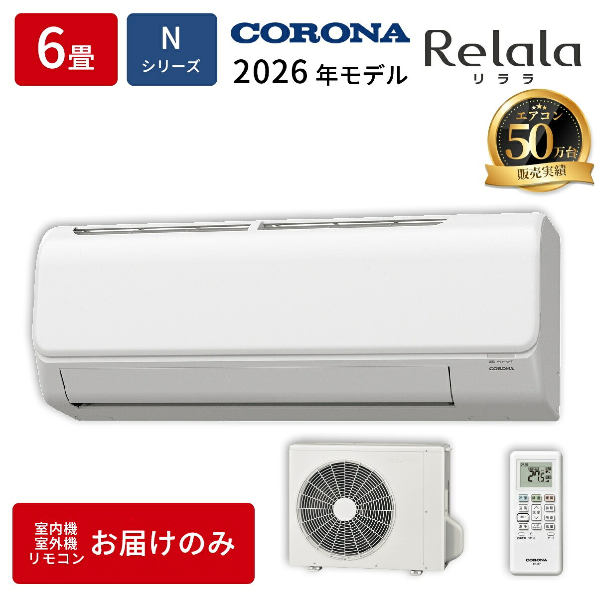CORONA - エアコン (主に6畳用) [ReLaLa] (Nシリーズ) (ホワイト/単相100V) [アクアドロップ洗浄・足もと気流制御] コロナ CSH-N2226R(W)