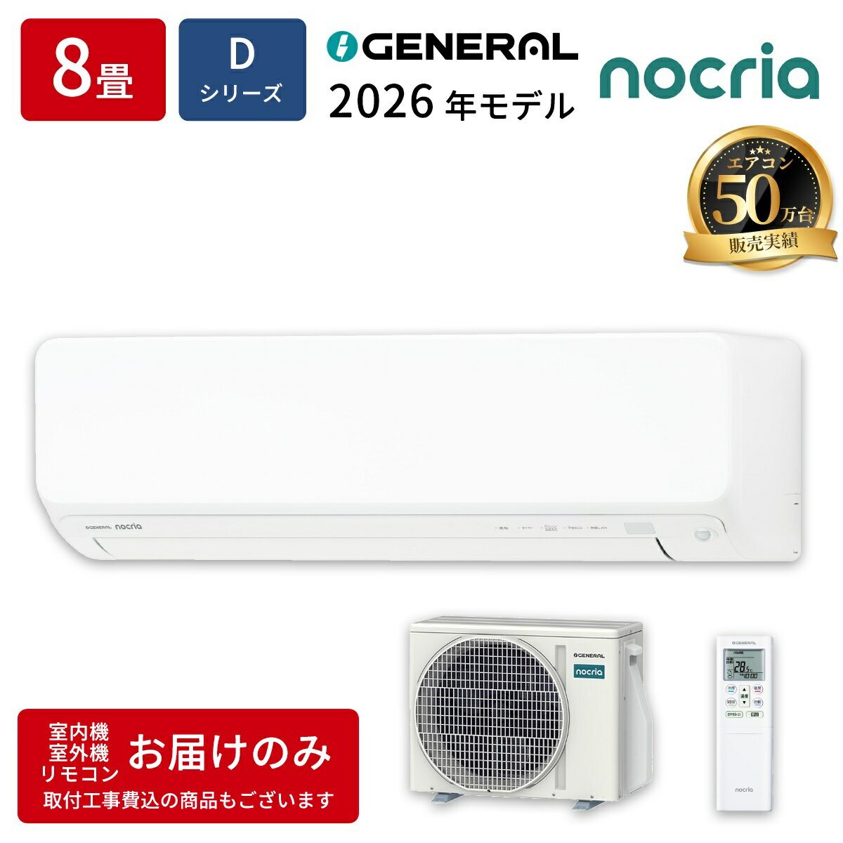 FUJITSU GENERAL - エアコン 8畳用 ノクリア Dシリーズ ホワイト ゼネラル AS-D256T-W