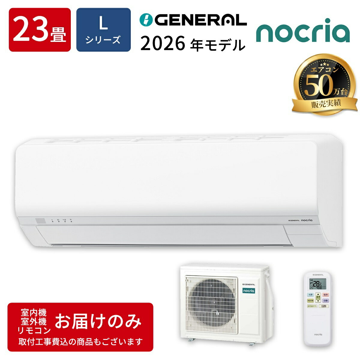 エアコン 23畳用 ノクリア Lシリーズ ホワイト 200V ゼネラル AS-L716T2W