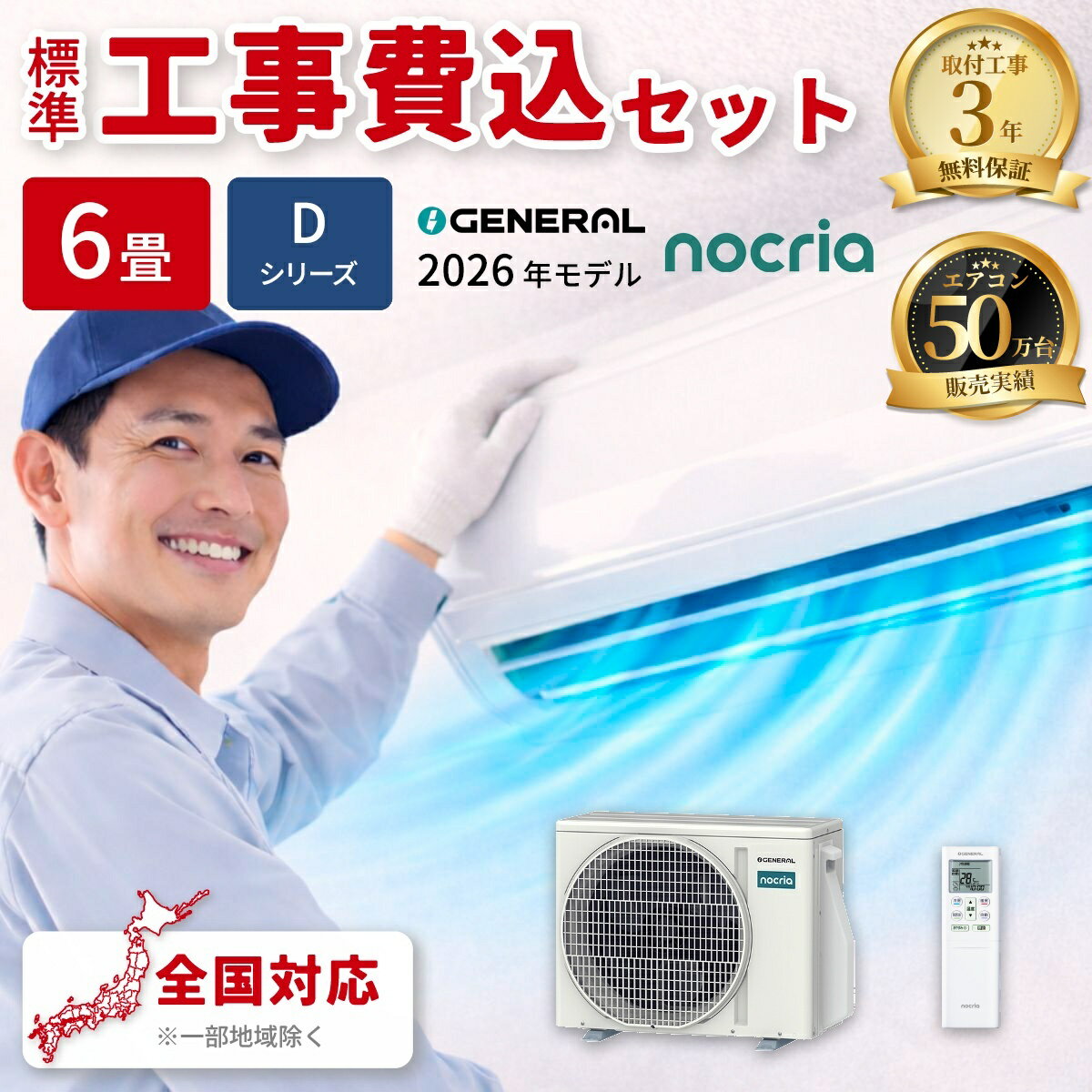 Rakuten - エアコン 6畳 工事費込み ゼネラル Dシリーズ ルームエアコン 冷暖房 単相100V AS-D226T-W 2026年モデル ホワイト 工事費込み 工事費込 工事込み 工事込 GENERAL