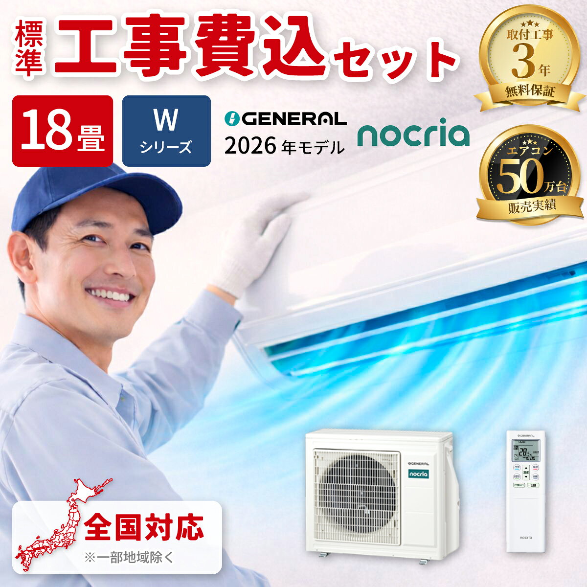 エアコン 18畳 工事費込み ゼネラル Wシリーズ ルームエアコン 冷暖房 単相200V AS-W566T2W 2026年モデル ホワイト 工事費込み 工事費込 工事込み 工事込 GENERAL