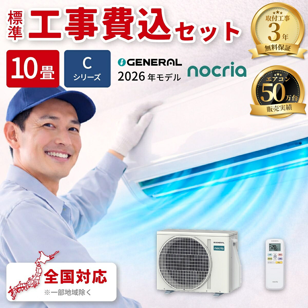 FUJITSU GENERAL - エアコン 10畳 工事費込み ゼネラル Cシリーズ ルームエアコン 冷暖房 単相100V AS-C286T-W 2026年モデル ホワイト 工事費込み 工事費込 工事込み 工事込 GENERAL