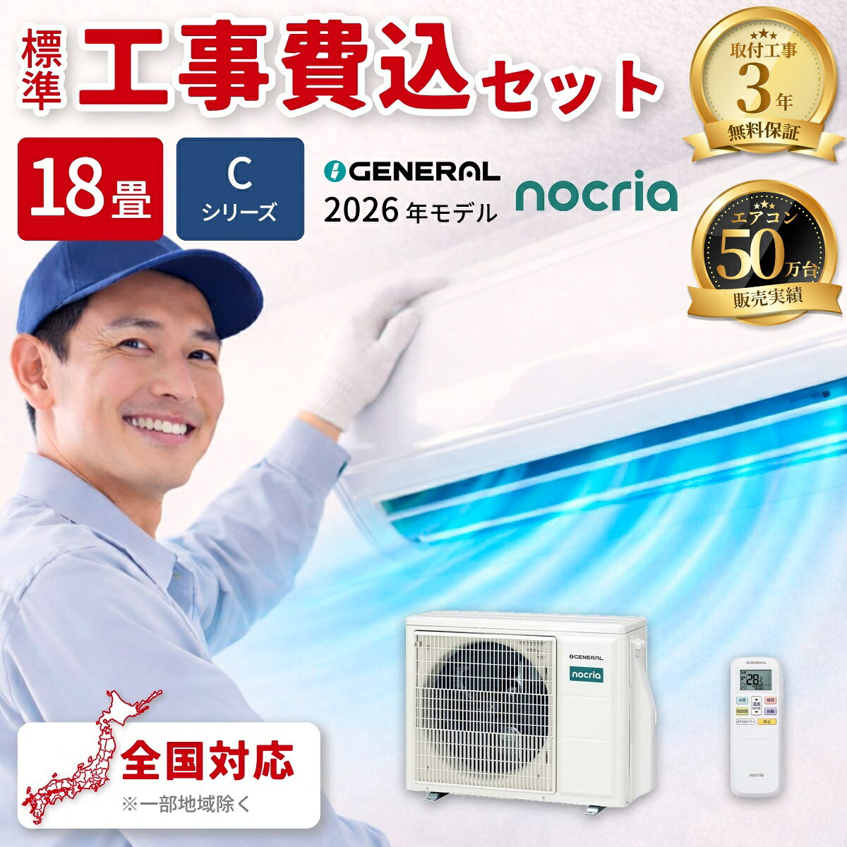 FUJITSU GENERAL - エアコン 18畳 工事費込み ゼネラル Cシリーズ ルームエアコン 冷暖房 単相200V AS-C566T2W 2026年モデル ホワイト 工事費込み 工事費込 工事込み 工事込 GENERAL