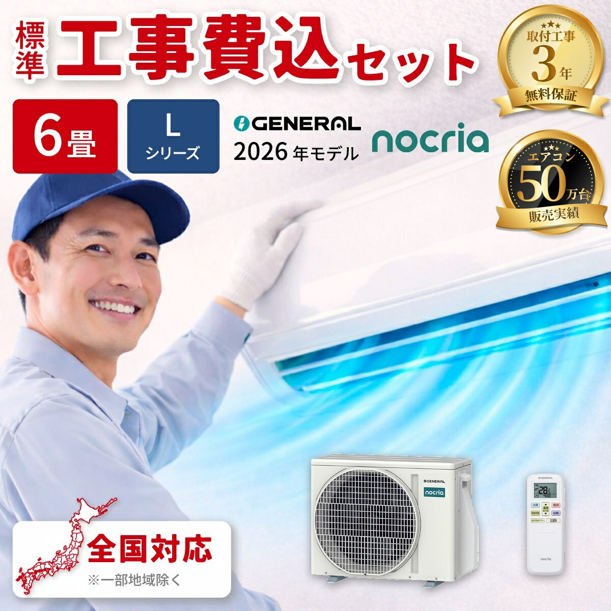 楽天市場】エアコン 6畳 工事費込み（シリーズnocria（富士通ゼネラル