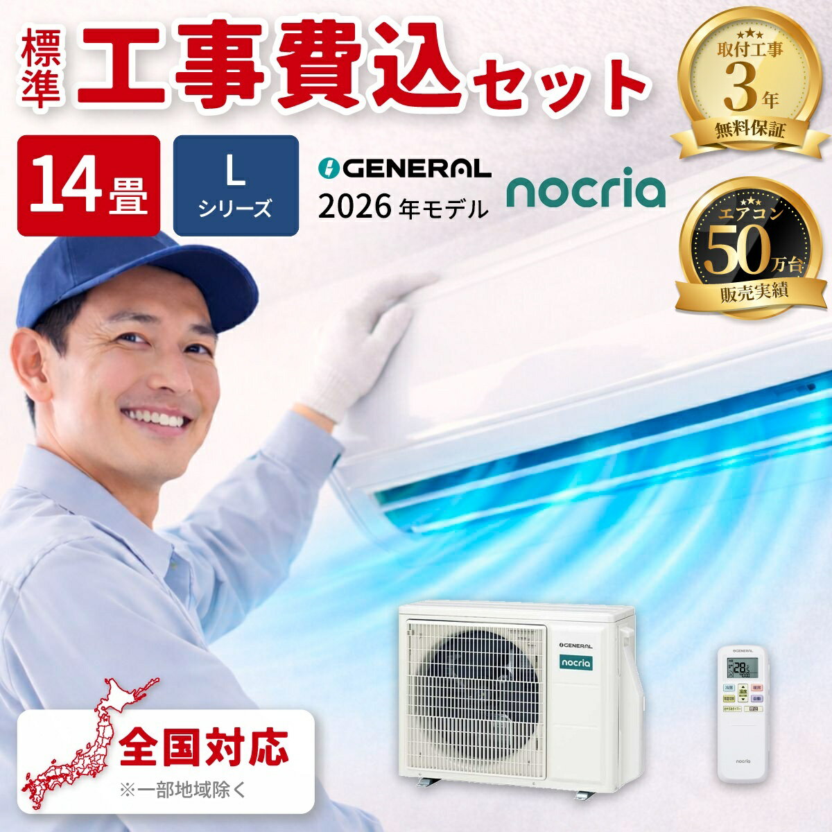 FUJITSU GENERAL - エアコン 14畳 工事費込み ゼネラル Lシリーズ ルームエアコン 冷暖房 単相200V AS-L406T2W 2026年モデル ホワイト 工事費込み 工事費込 工事込み 工事込 GENERAL
