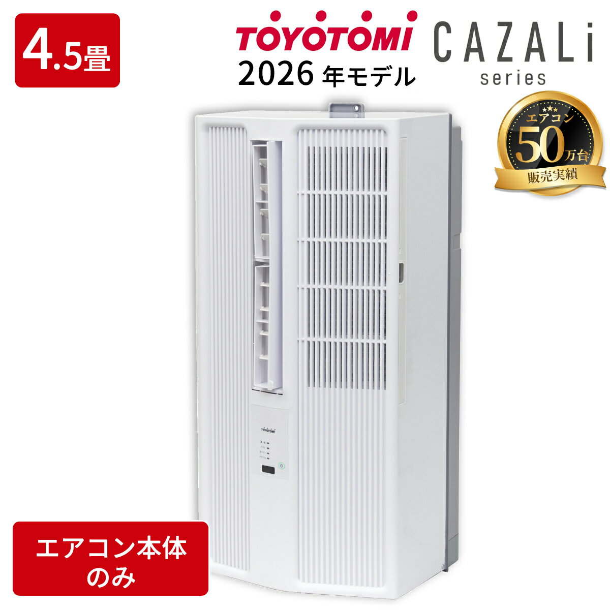 楽天市場】トヨトミ 窓用エアコンの通販