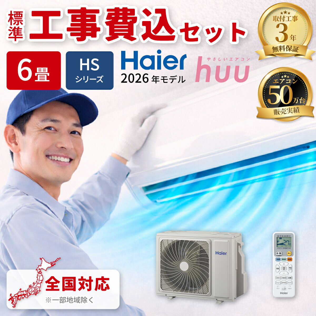 楽天市場】エアコン 6畳（メーカーハイアール）（エアコン｜季節・空調