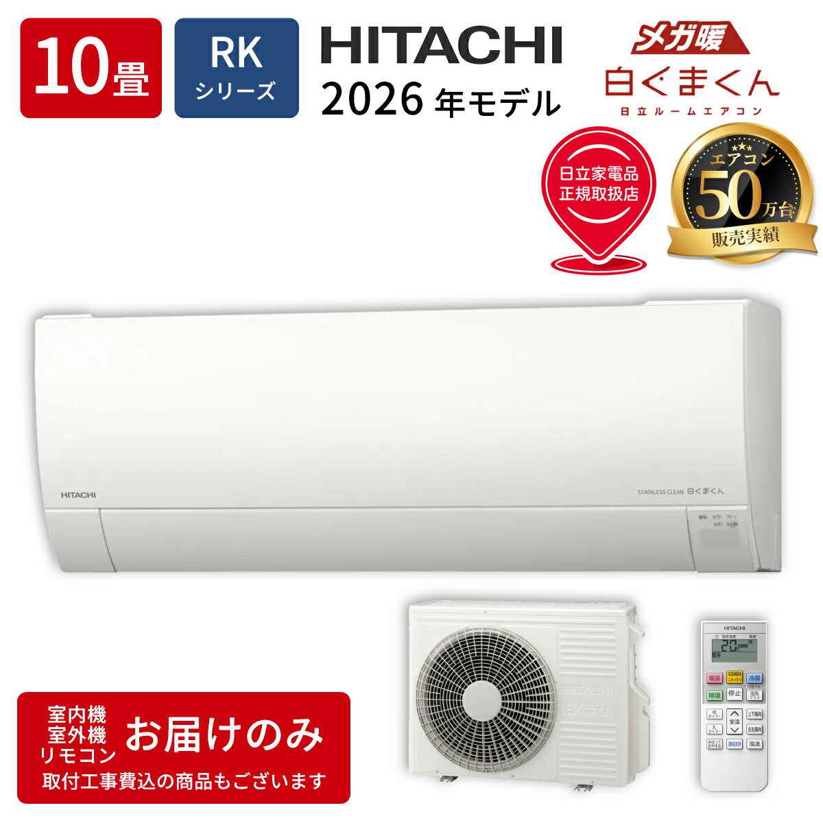 12-Tatami-Mat Room - エアコン 10畳 メガ暖 白くまくん RKシリーズ スターホワイト 日立 RAS-RK2826S-W【納期目安：1週間】