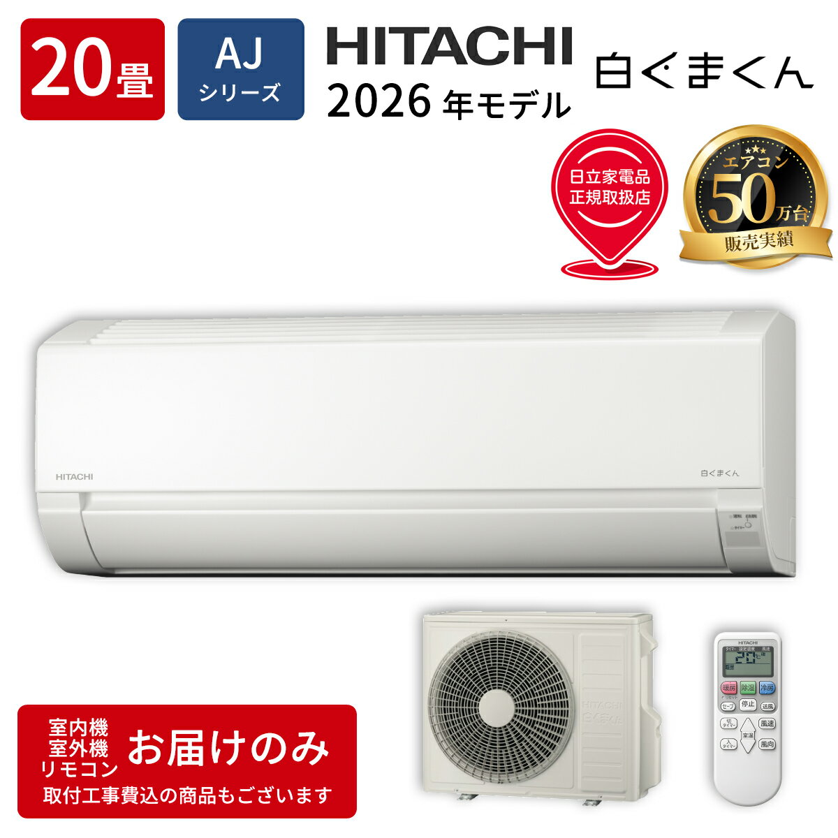 Other - エアコン 20畳 白くまくん AJシリーズ スターホワイト 200V 日立 RAS-AJ6326D-W【納期目安：1週間】