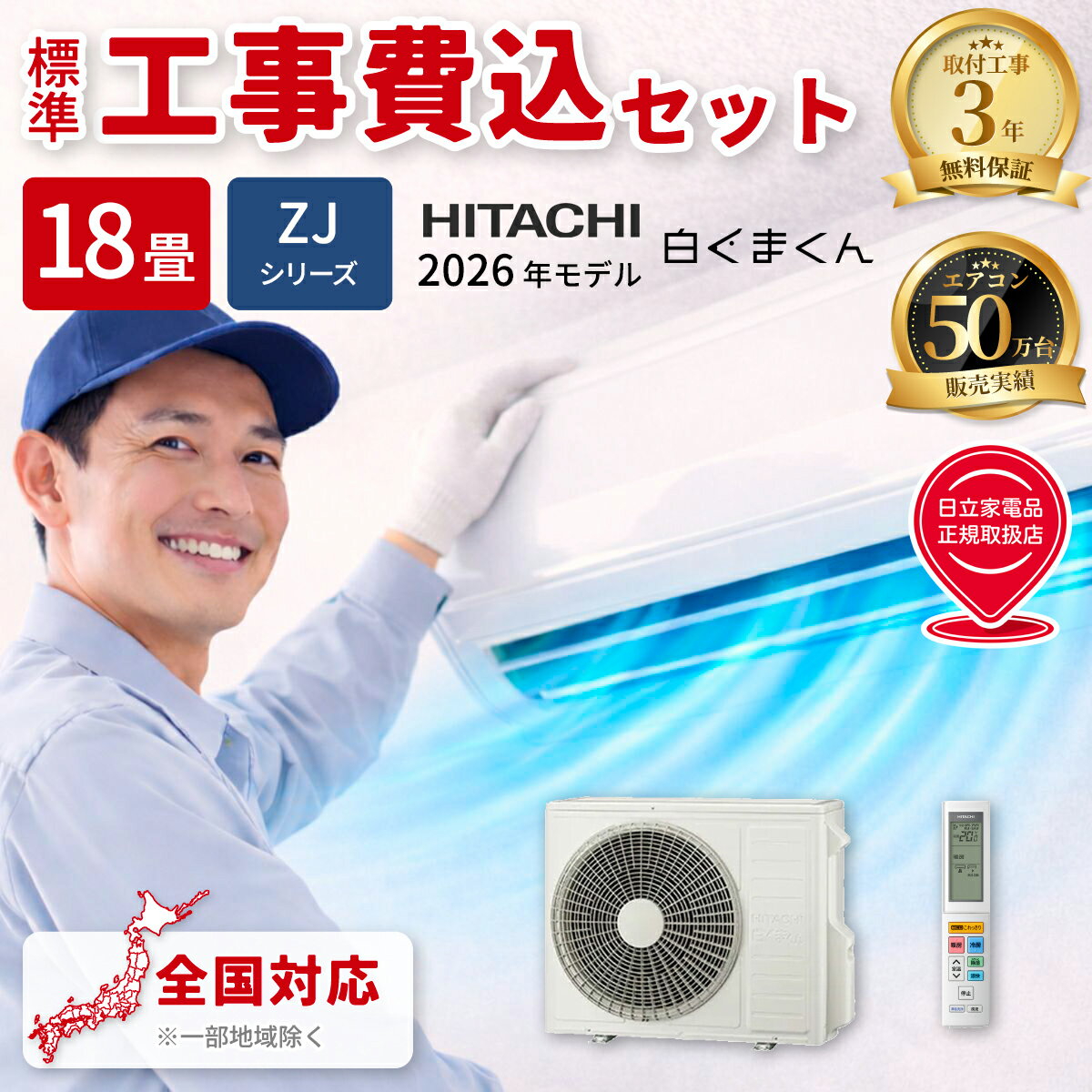 Other - エアコン 18畳 白くまくん ZJシリーズ スターホワイト 200V【標準工事費込み】 日立 RAS-ZJ5626D-W-KOJISET【納期目安：2週間】