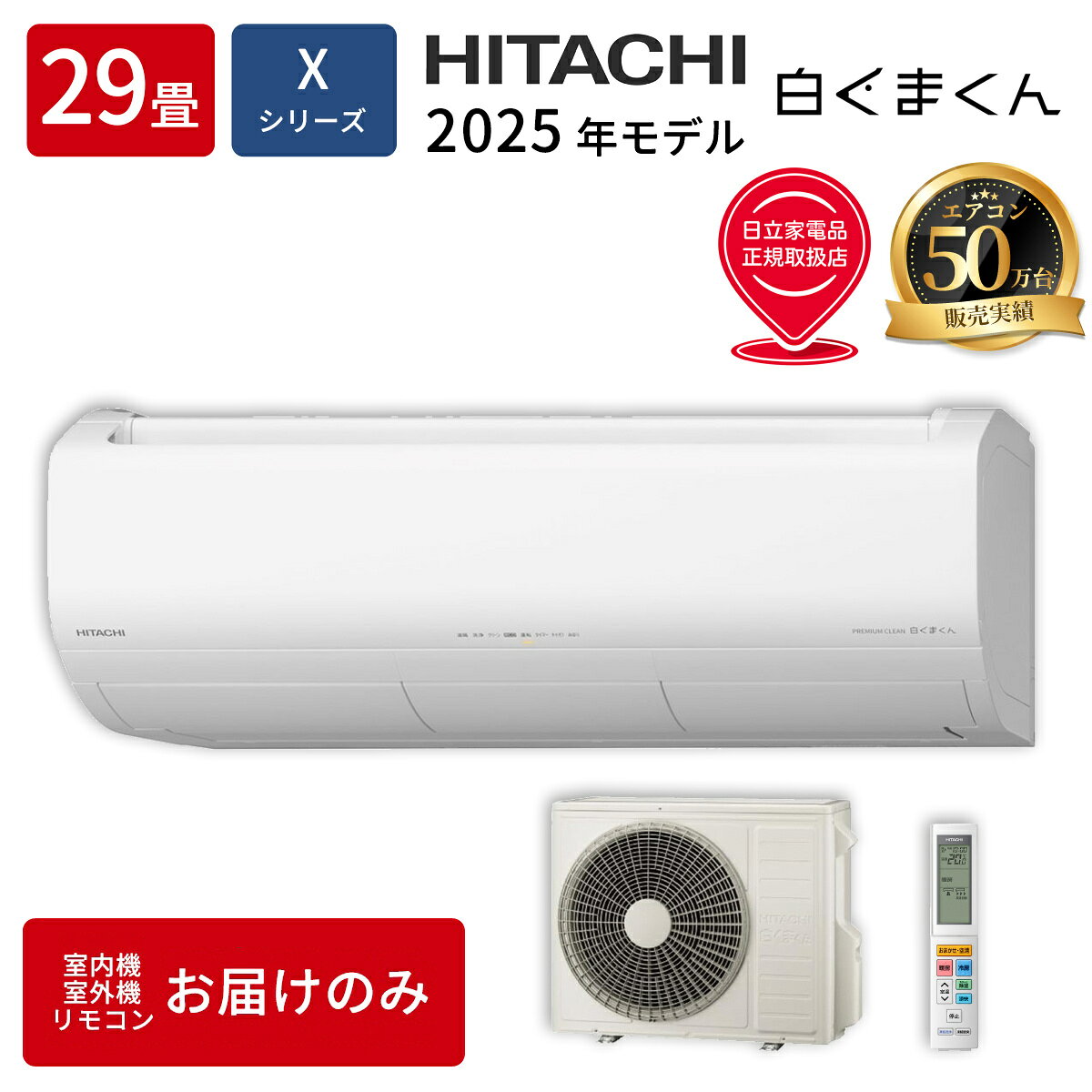 HITACHI - エアコン (29畳/9.0kW) [白くまくん] (Xシリーズ) (スターホワイト/単相200V) [Premiumプラズマ空清・凍結脱臭] 日立 RAS-XR9025D-W