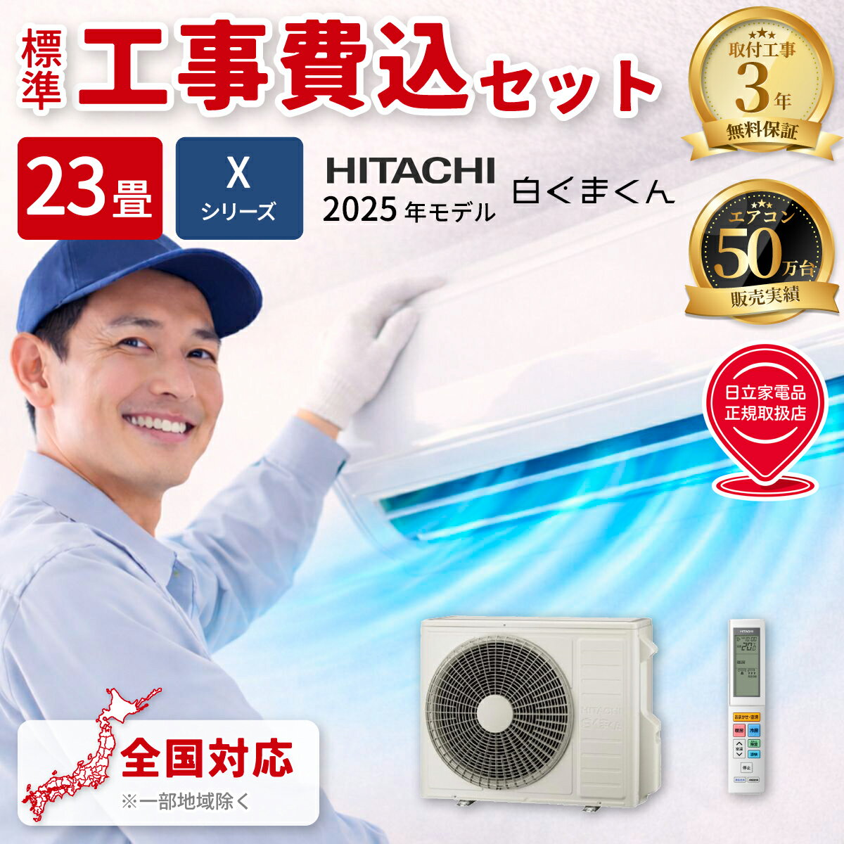 Other - エアコン 23畳 工事費込み 日立 白くまくん (Xシリーズ ルームエアコン 冷暖房 単相200V RAS-XR7125D-W 2025年モデル ホワイト 工事費込み 工事費込 工事込み 工事込 HITACHI
