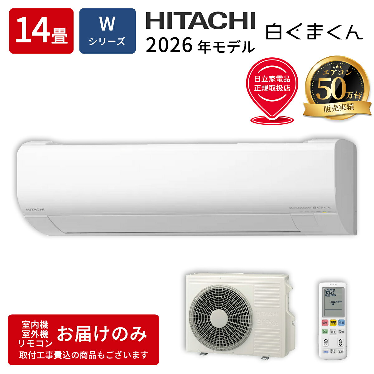 10-Tatami-Mat Room - エアコン (14畳用) [白くまくん] (Wシリーズ) (スターホワイト/200V) [凍結洗浄除菌ヒートプラス・ファンお掃除ロボ] 日立 RAS-WR4026D-W【納期目安：1週間】