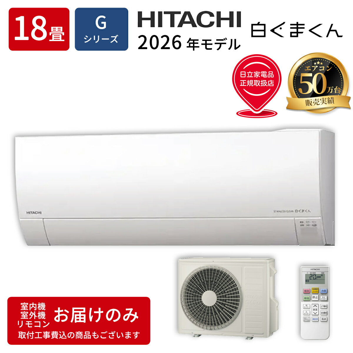 HITACHI - エアコン (18畳用) [白くまくん] (Gシリーズ) (スターホワイト/200V) [凍結洗浄・ステンレスクリーンシステム] 日立 RAS-GR5626D-W【納期目安：1週間】