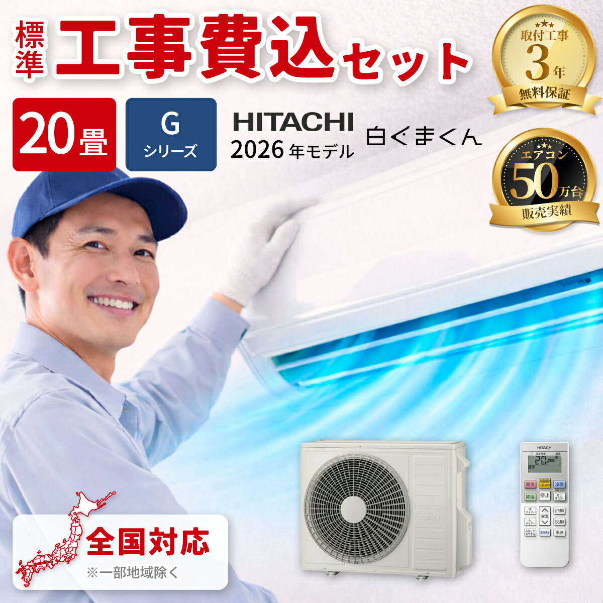 Other - エアコン 20畳 工事費込み 日立 (Gシリーズ ルームエアコン 冷暖房 単相200V RAS-GR6326D-W 2026年モデル ホワイト 工事費込み 工事費込 工事込み 工事込 HITACHI