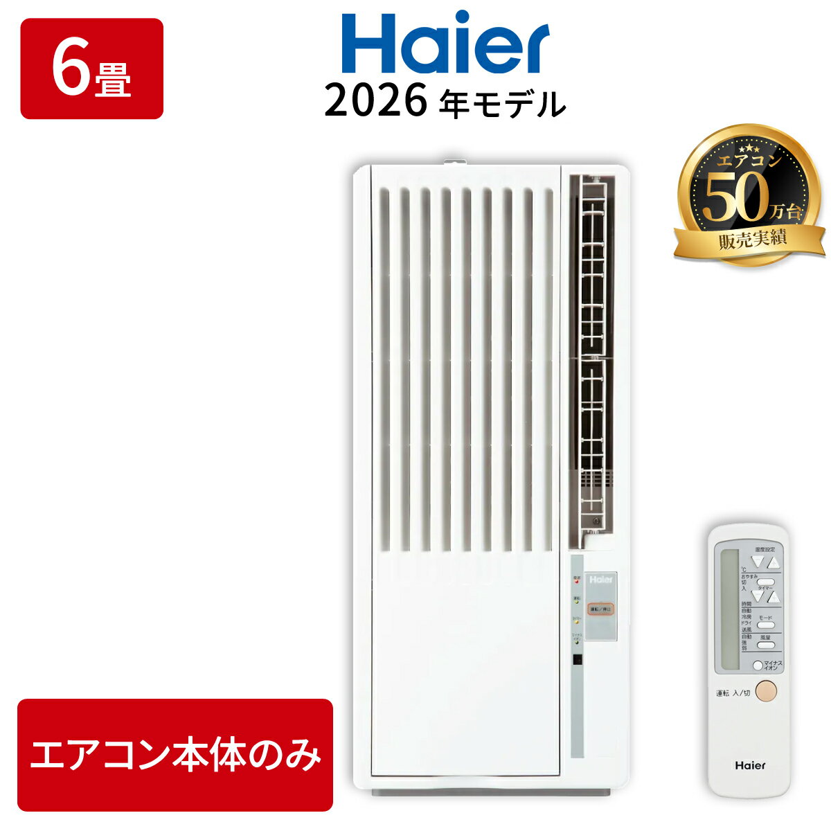 窓用ルームエアコン (4〜7畳) [Haier] (ホワイト/単相100V) [冷房専用・ノンドレン・液晶リモコン] ハイアール JA-W16B