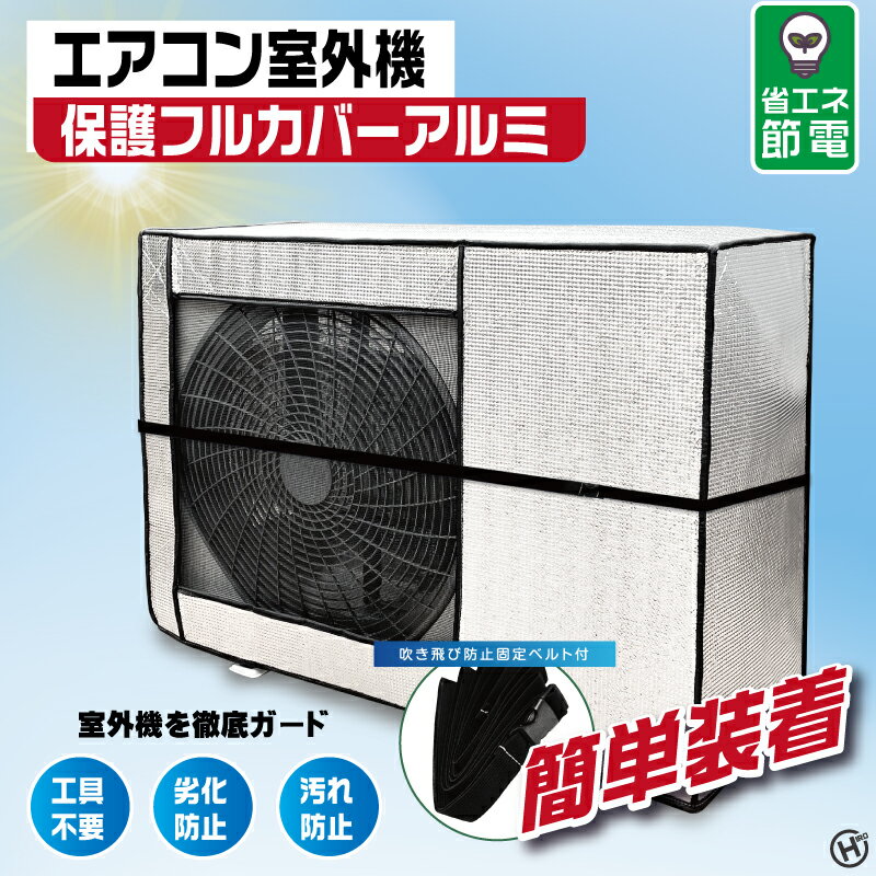 楽天市場】エアコン 6畳（エアコン室外機カバー｜エクステリア