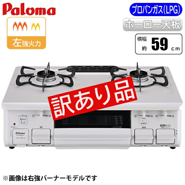 ●水なし片面焼きグリル・ホーロートップ●沖縄・離島への配送料金は別途見積もり（配送不可の場合も有）となりますのでご了承ください。調理家電＞ガス調理器具＞据置型ガスコンロ＞パロマZK-PA-S46H-L-LPこちらの商品の送料区分は「100」です。