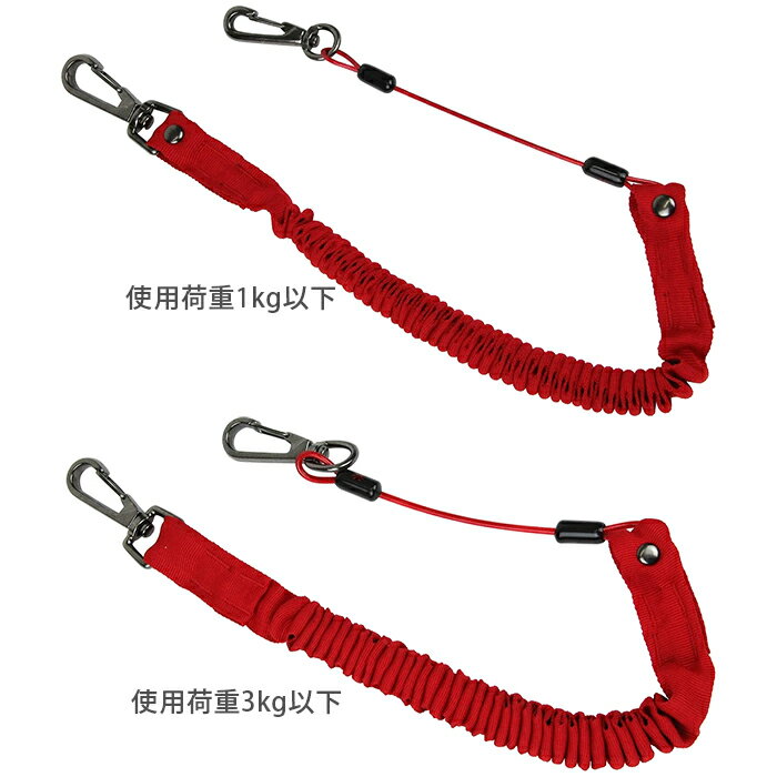 Rakuten - 【メール便での発送商品】SK11 ワイヤーフィット安全コード SK11 SPD-WF-RED 安全コード 落下防止 耐久性 スパイダーシリーズ 工具 ワイヤー 伸長 金具 ポリエステル