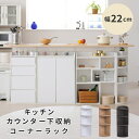 JKプラン カウンター下収納 薄型 コーナーラック 幅22 奥行22 シンプル コーナー 高さ80 カウンター下 リビングチェスト オープンラック コーナー棚 ディスプレイラック YHK-0207 カウンターキッチン下収納 スリム収納 隙間収納 おしゃれ ホワイト ダークブラウン