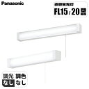 パナソニック 壁直付型 LED(昼白色) キッチンライト 拡散タイプ プルスイッチ付 直管形蛍光灯1灯器具相当 LSEB711_LE1 ブラケット LED パブリック インテリア 省エネ 照明 デザイン 高品質 軽量 使いやすい オシャレ エコフレンドリー 長寿命 シンプル 設置簡単