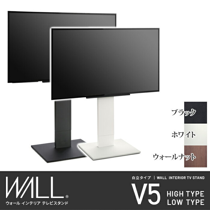 テレビ台 累計70万台 キャスター付き WALL 自立型 インテリアテレビスタンド V5 32型〜80型対応 ナカム..