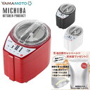 山本電気 MICHIBA ライスクリーナー 匠味米 MB-RC52 精米機 道場六三郎 マイコン制御 みがき米 お米の温度上昇 3段階精米スピード 10種類のお...