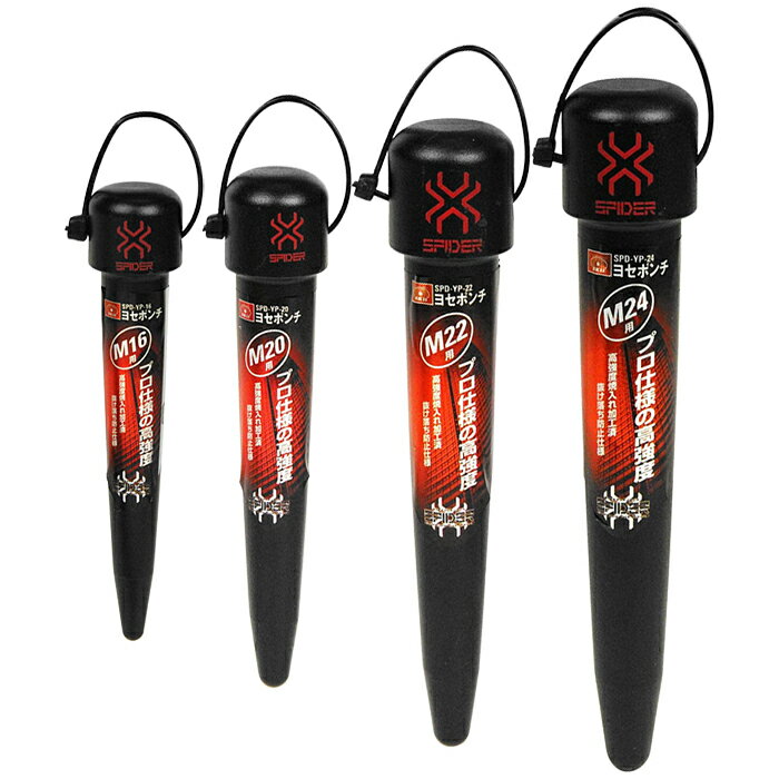 SPIDER ヨセポンチ M16 M20 M22 M24ボルト穴用 SK11 SPD-YP-16-24 高強度 プロ仕様 スパイダーシリーズ..