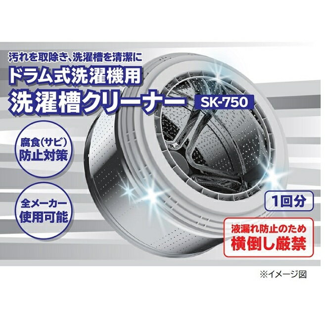 【あす楽】日立 洗濯槽クリーナー(塩素系) ドラム式洗濯機用(750ml) SK-750 3