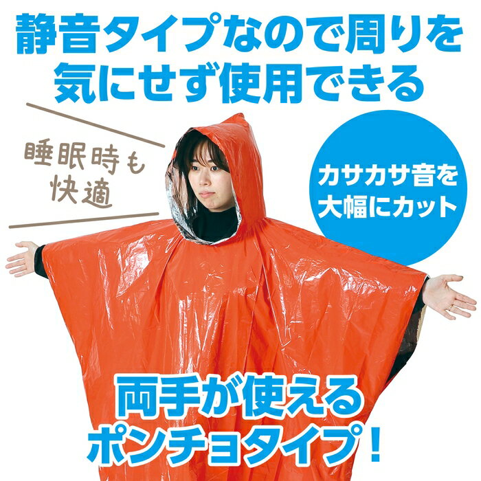 アーテック 静音防寒ポンチョ(オレンジ) cp161t ATC-52148 防寒 防水 アウトドア 便利 コンパクト 軽量 便利グッズ 防寒グッズ ポータブル おしゃれ アクティブ 使いやすい 軽量化 丈夫 防風 防湿 保温 防塵 長持ち コスパ ギフト