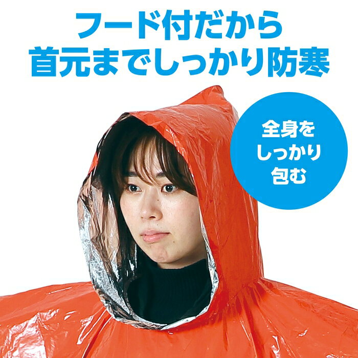アーテック 静音防寒ポンチョ(オレンジ) cp161t ATC-52148 防寒 防水 アウトドア 便利 コンパクト 軽量 便利グッズ 防寒グッズ ポータブル おしゃれ アクティブ 使いやすい 軽量化 丈夫 防風 防湿 保温 防塵 長持ち コスパ ギフト