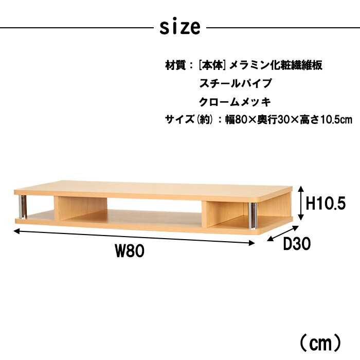 テレビ台上ラック FB-80-NA 2