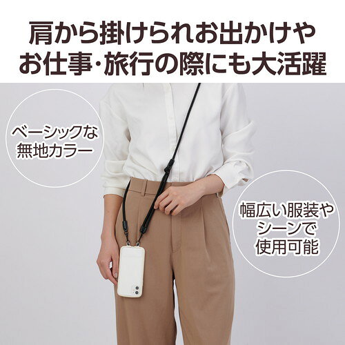 タンタンショップのスマホショルダー ストラップ 42〜78cm 長さ調整可 ストラップシート付 丸ひもタイプ 直径6mm ブラック エレコム P-STSDH2R06BK｜アングル3