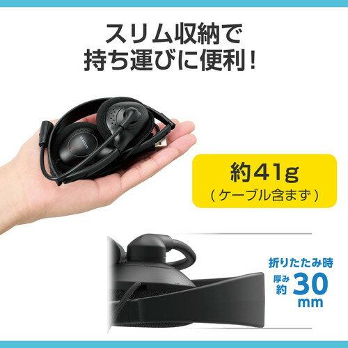 エレコム ヘッドホン ヘッドセット 単一指向性 マイク付き 有線 USB接続 オーバーヘッド 折りたたみ式 スリム ブラック HS-HP13SCBK