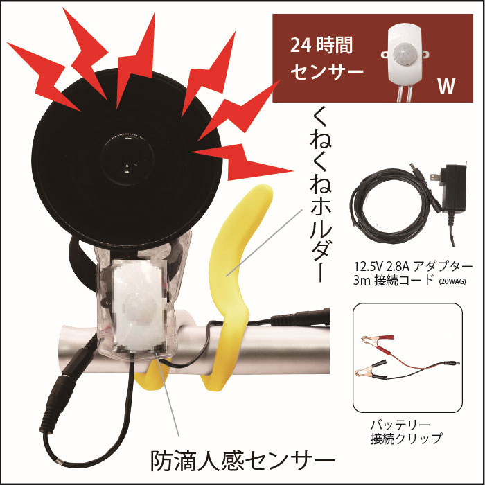 DC12V センサーホーン(24時間センサー) MTO DCC008-W センサーホーン 24時間センサー 2
