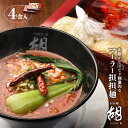【口コミで穴あき蓮華プレゼント】担担麺胡 マーラー 担々麺 2食入り 2箱 山椒 ラーメン 有名店 京都ラーメン ギフト プレゼント 贈り物 ご当地ラーメン お取り寄せ クリーミー 御礼 結婚内祝 出産内祝 内祝い お返し 食品