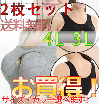 ナイトブラ ☆ クロス タイプ ☆ おやすみ ブラ ☆ 3L・4L☆ 育乳 ブラ★ 2枚セット