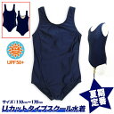 スクール水着 UVカット 紫外線対策加工 キッズ ジュニア 紺 スイミングスクール スポーツクラブ ジム 水泳教室 学校 制服 スイミング 女の子110/ 12...