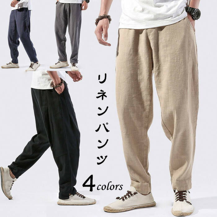 ワイドパンツ リネンパンツ メンズパンツ ゆったりパンツ カジュアルパンツ 麻混 ロングパンツ 春服 夏服 秋品 イージーパンツ 男性用ズボン